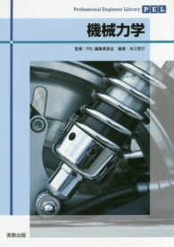 Ｐｒｏｆｅｓｓｉｏｎａｌ　Ｅｎｇｉｎｅｅｒ　Ｌｉｂｒａｒｙ 機械力学